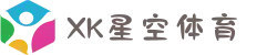 XK星空(中文站)综合体育 - 官方网站
